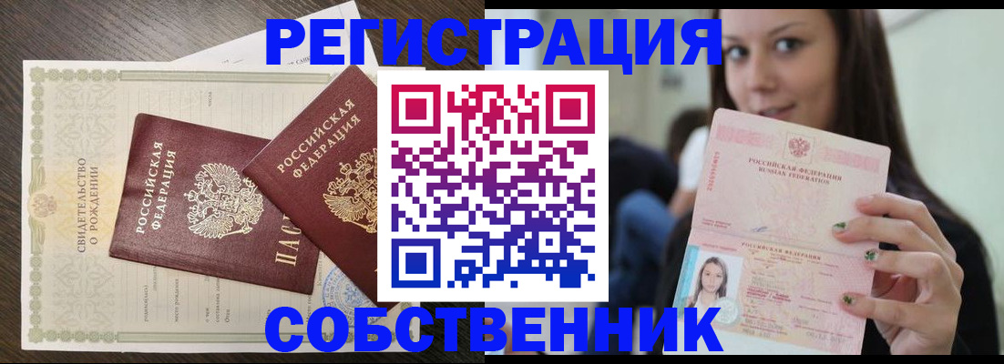 временная регистрация адрес в Карасуке