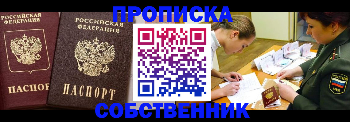 прописка для школы в Карасуке