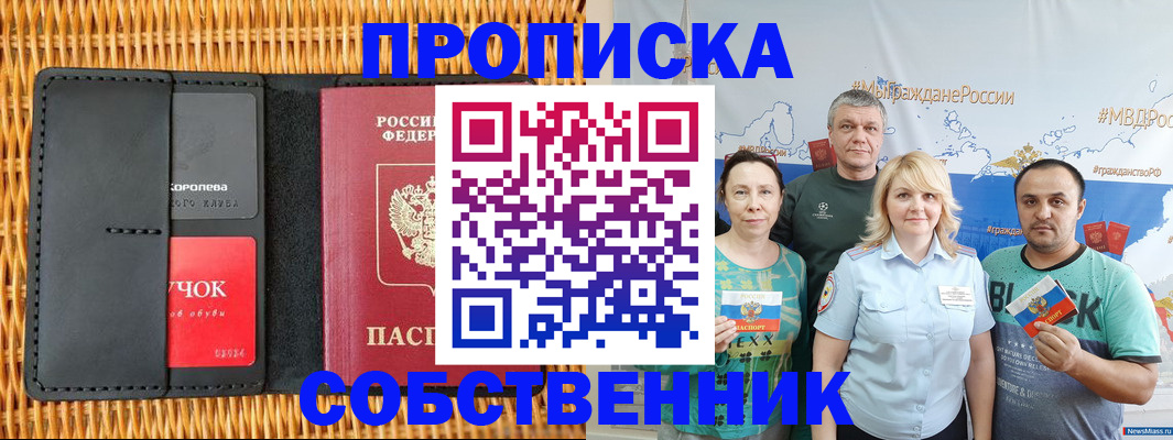 прописка 2025 в Карасуке