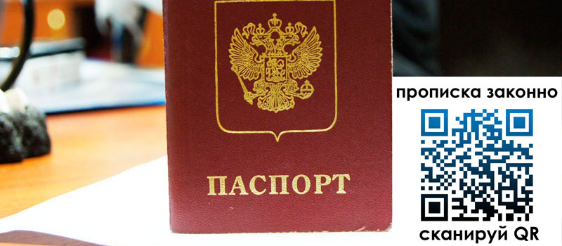 прописка в Карасуке прописка в Карасуке